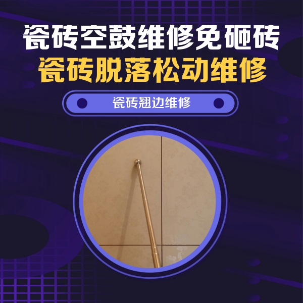 西安瓷砖空鼓维修公司分享瓷砖胶的施工厚度对瓷砖空鼓有哪些影响