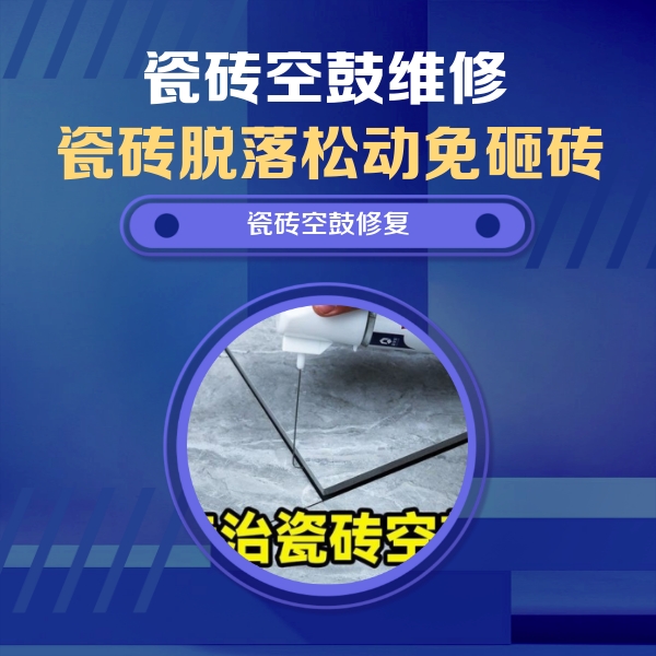 西安瓷砖空鼓维修公司分享卫生间瓷砖翘边维修的方法